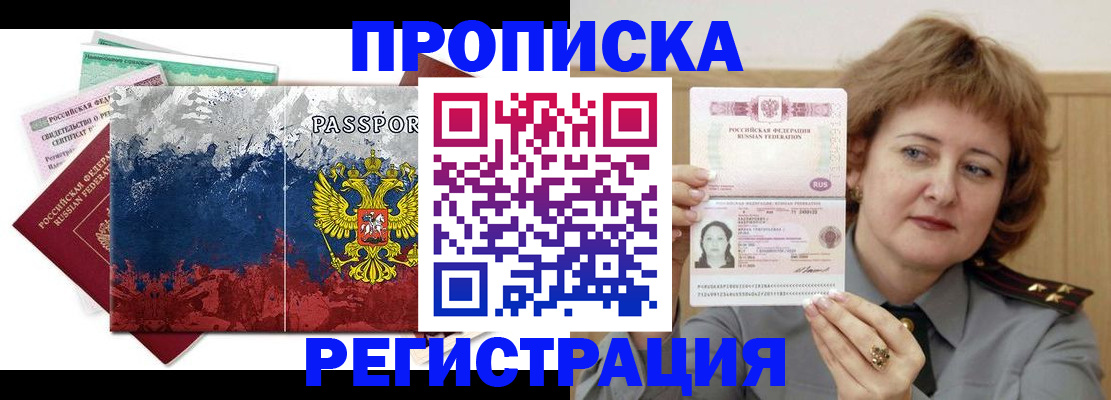 прописка в квартире в Десногорске