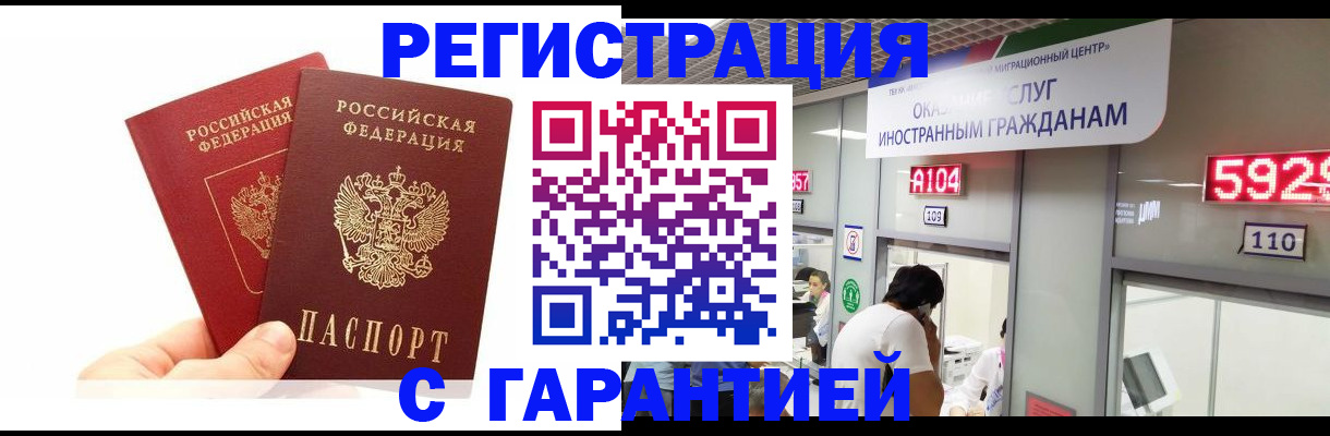 временная регистрация 2025 в Десногорске