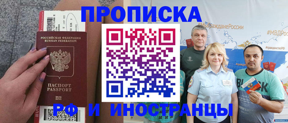 временная регистрация для школы в Десногорске