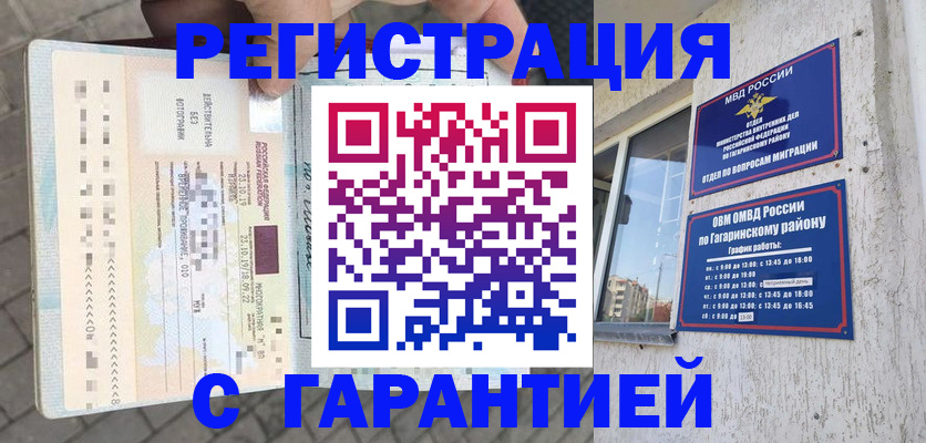 временная регистрация 2025 в Десногорске
