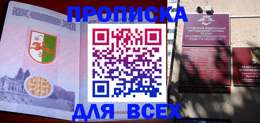 прописка регистрация в Десногорске
