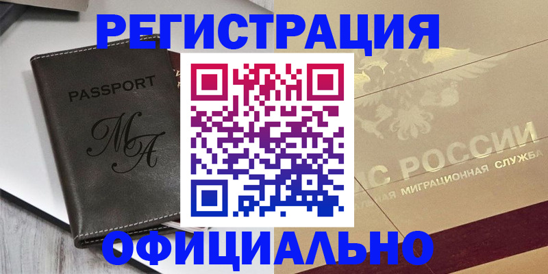 временная регистрация законно в Десногорске