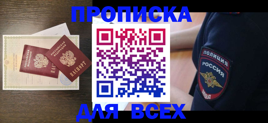 временная регистрация поиск в Десногорске